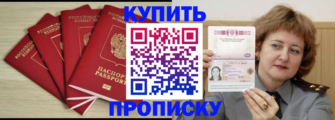 прописка регистрация в Адыгейске